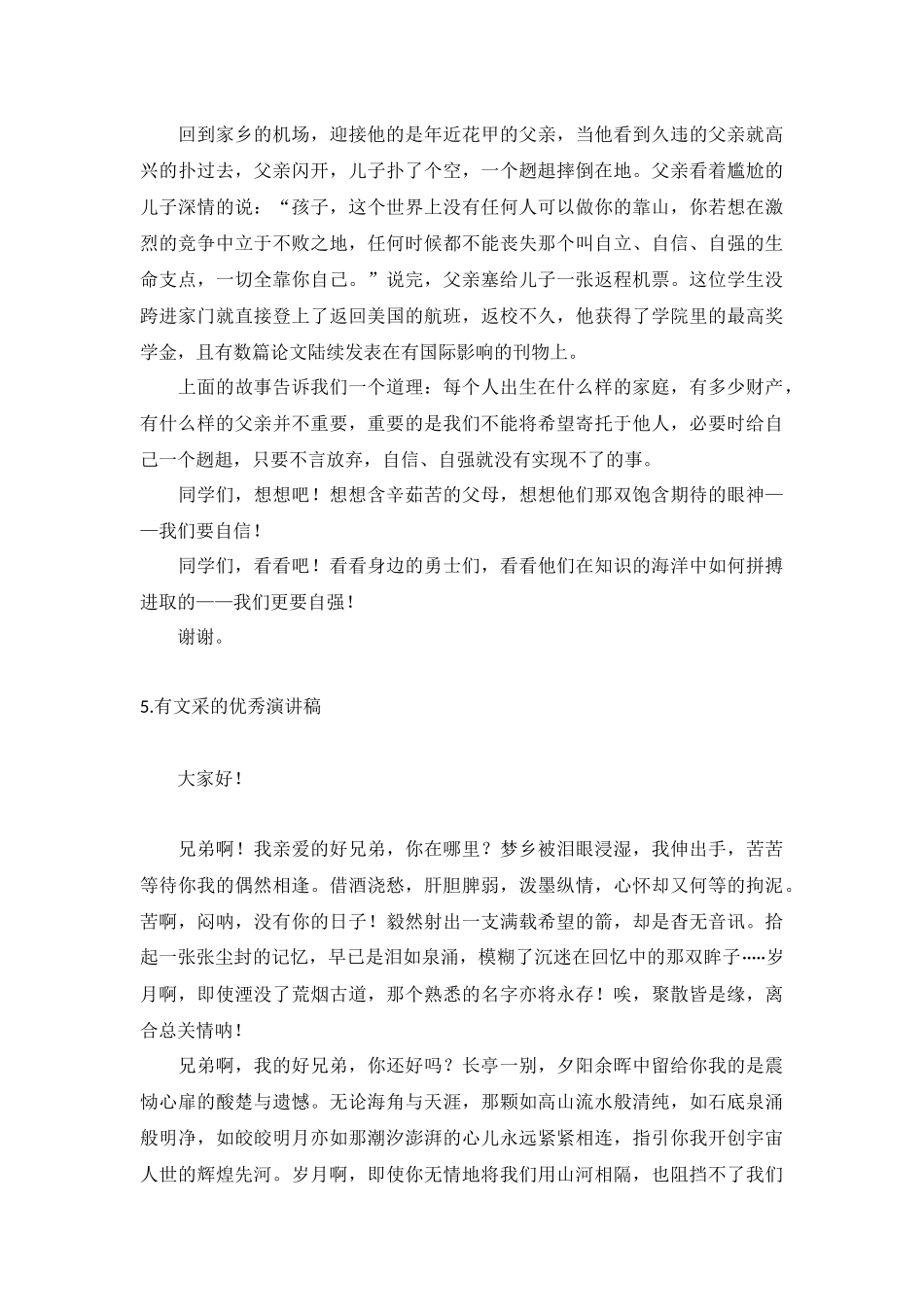 有文采的优秀演讲稿【5篇】.docx_第3页