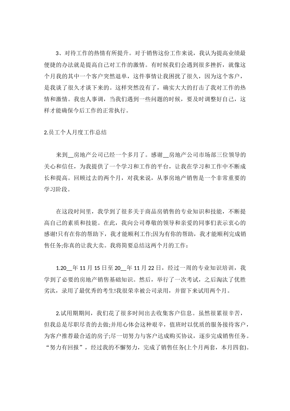 员工个人月度工作总结（精选5篇）.docx_第2页