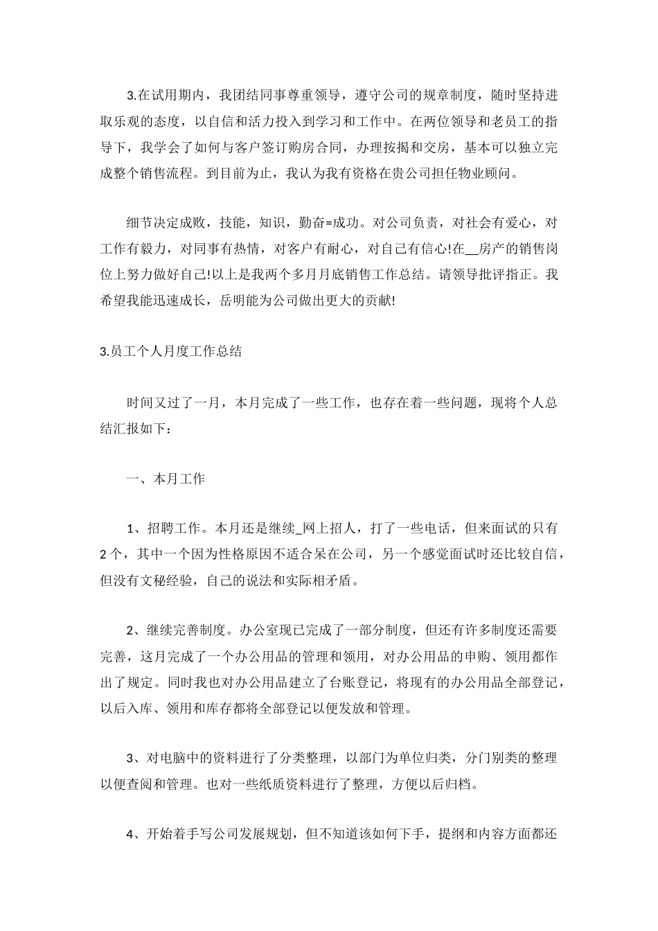 员工个人月度工作总结（精选5篇）.docx_第3页