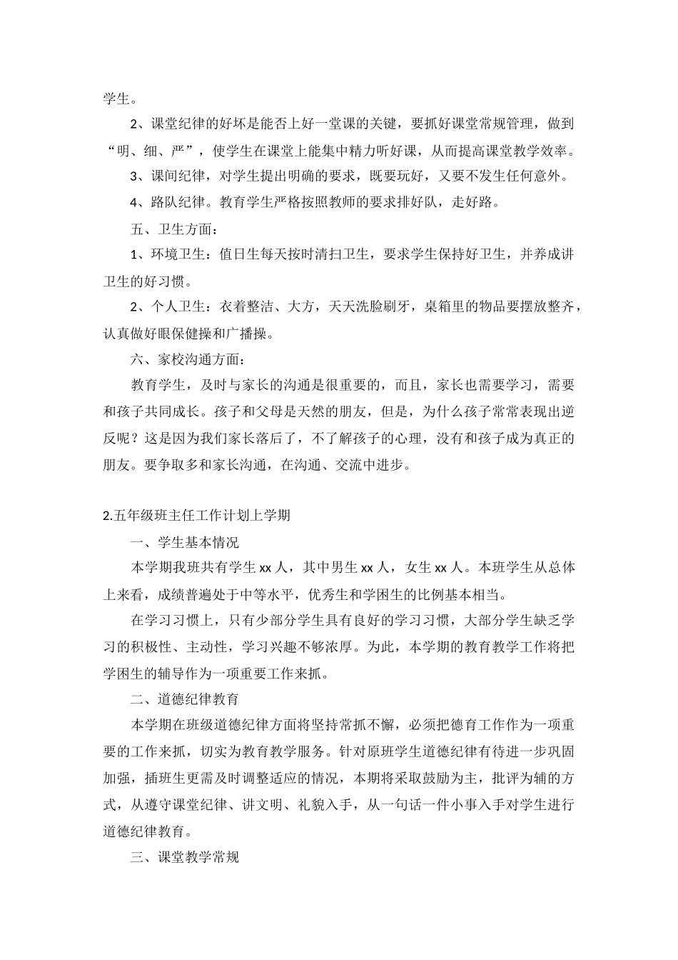 五年级班主任工作计划上学期5篇.docx_第2页