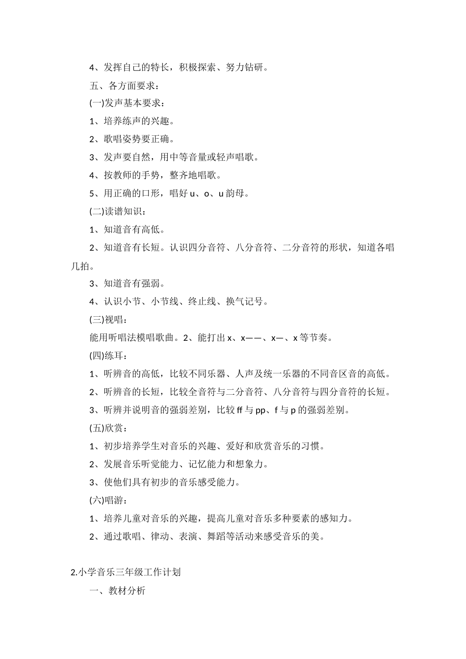 小学音乐三年级工作计划5篇.docx_第2页