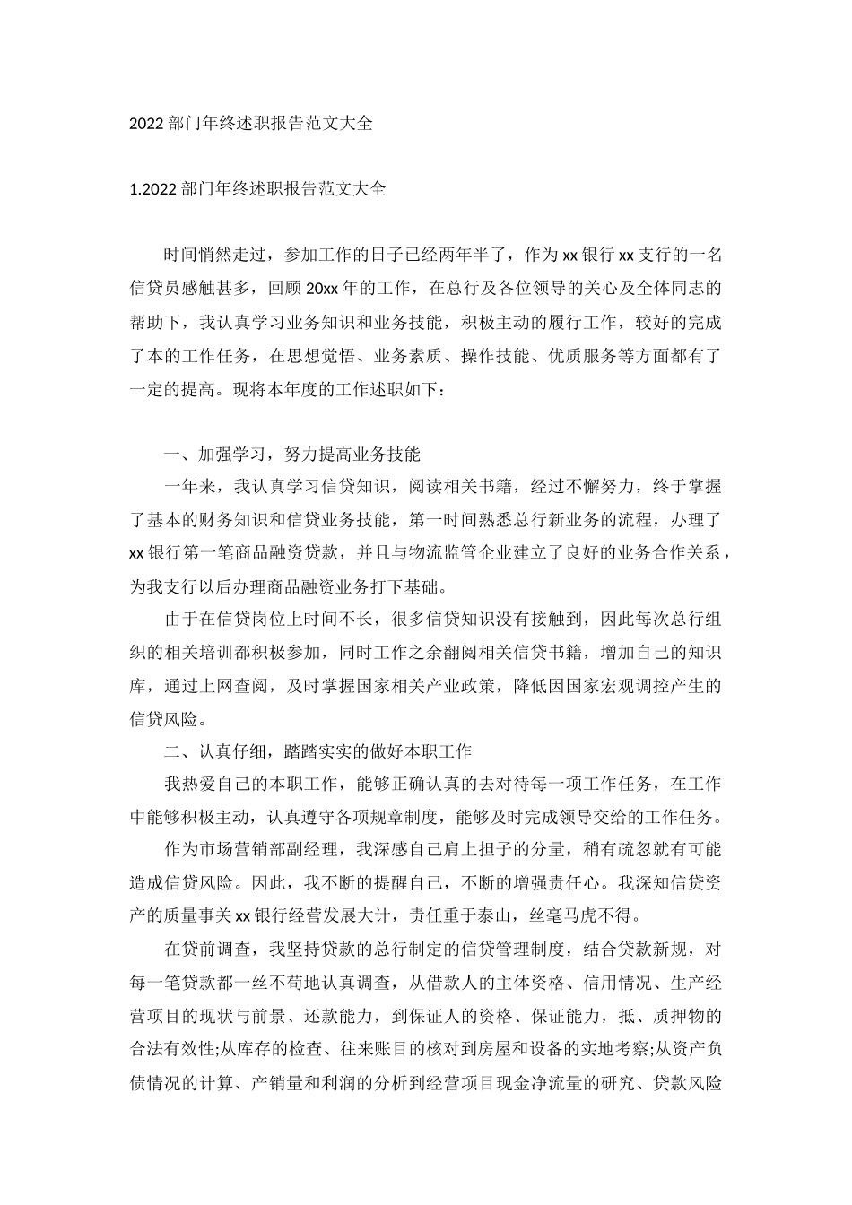 2022部门年终述职报告范文大全.docx_第1页