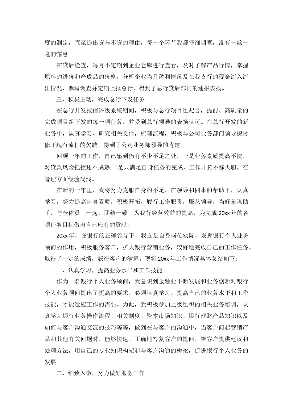 2022部门年终述职报告范文大全.docx_第2页