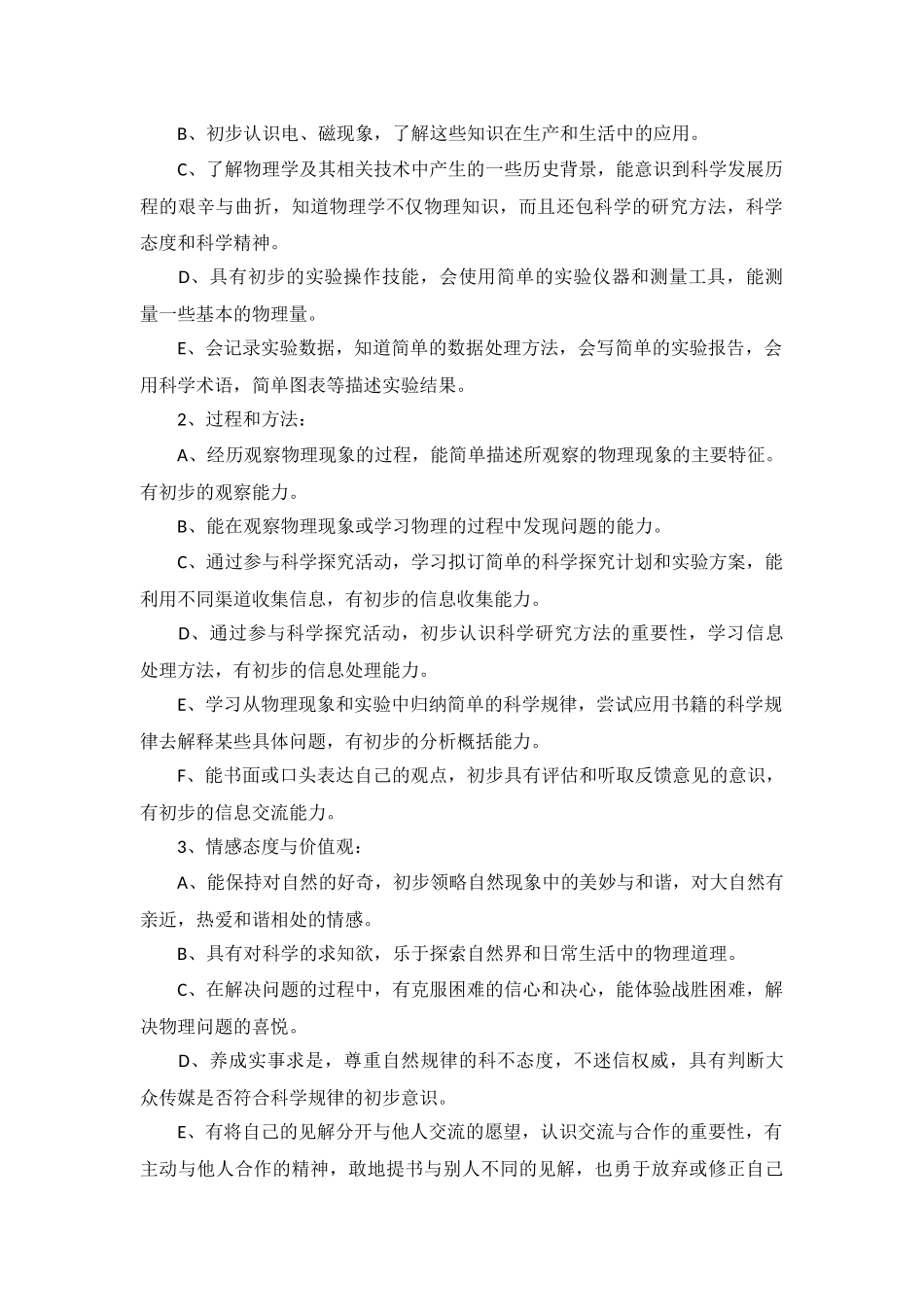 初三教师新学期计划范文5篇.docx_第2页