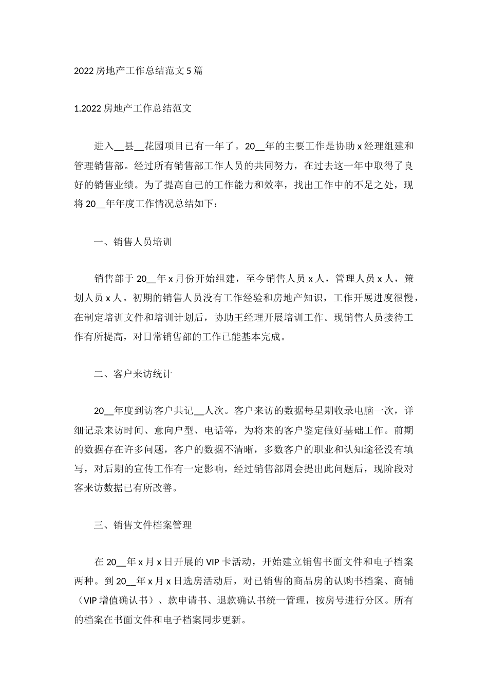 2022房地产工作总结范文5篇.docx_第1页
