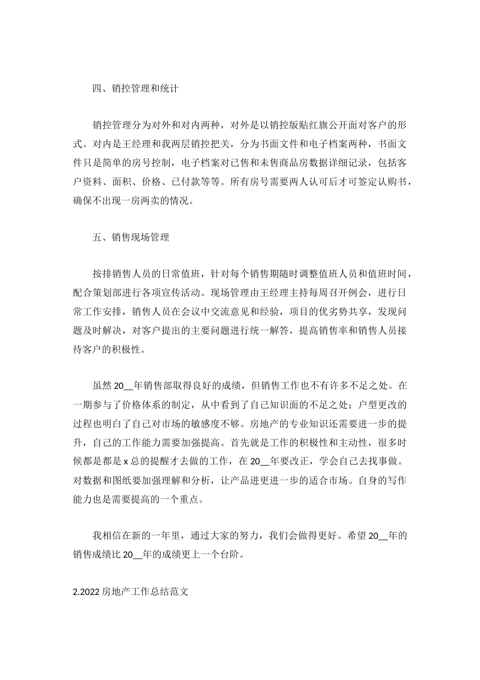 2022房地产工作总结范文5篇.docx_第2页