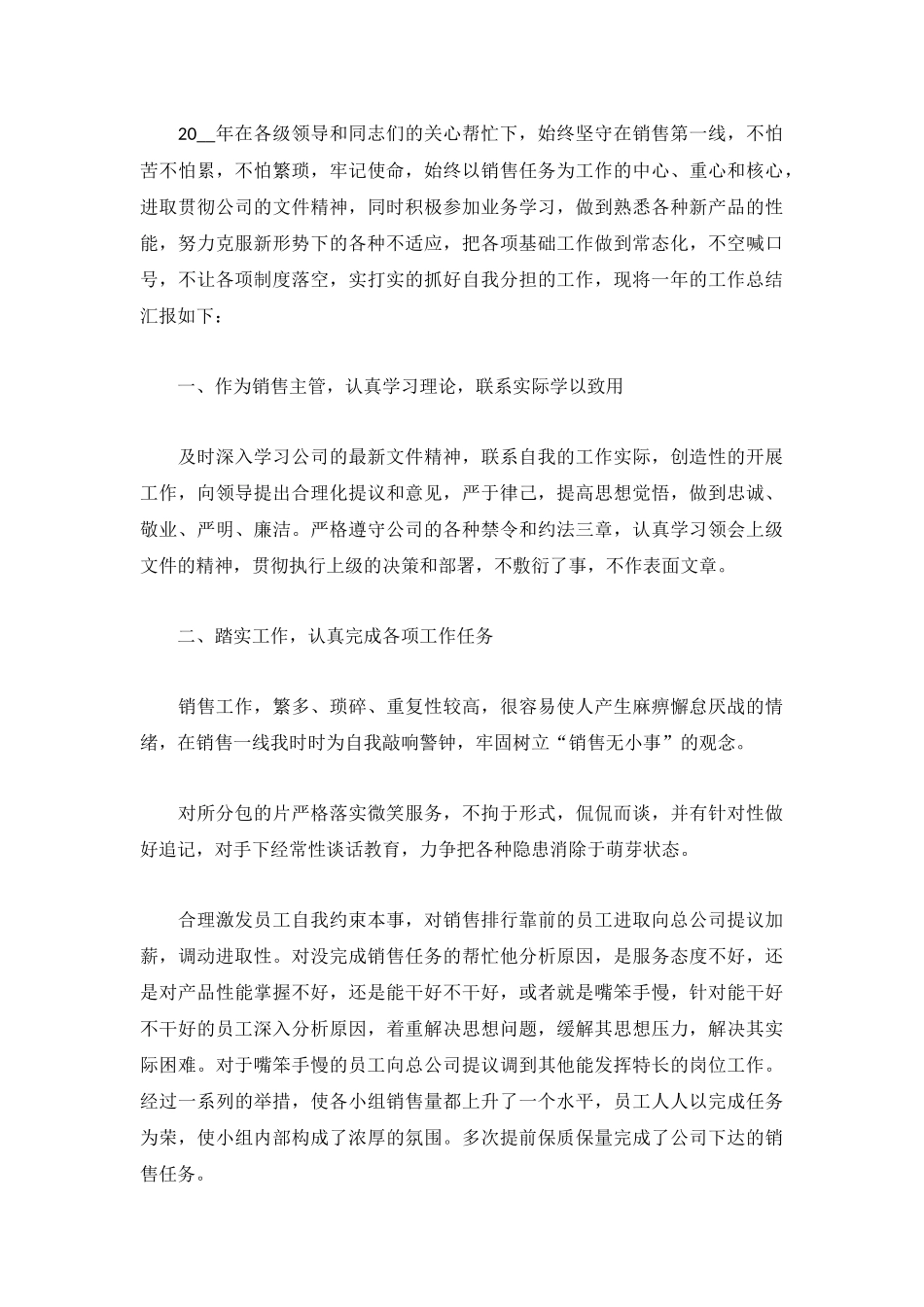 2022房地产工作总结范文5篇.docx_第3页