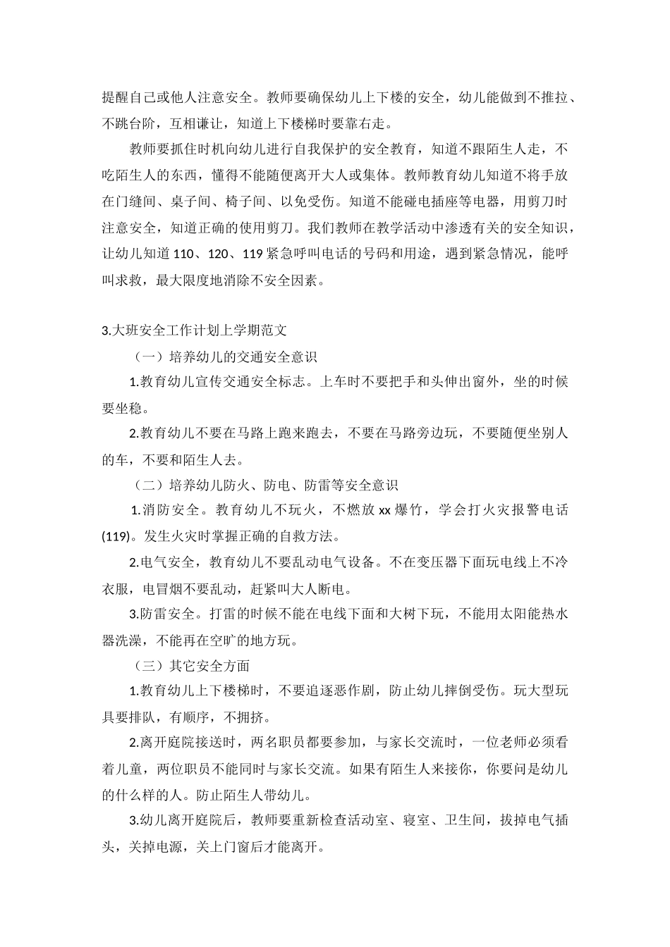 大班安全工作计划上学期范文5篇.docx_第3页