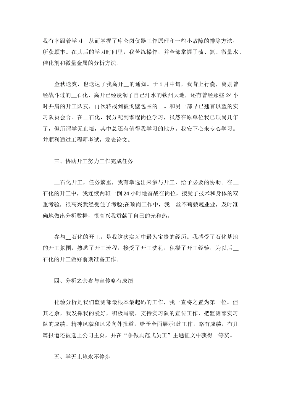 2022公司员工个人总结范文5篇.docx_第2页