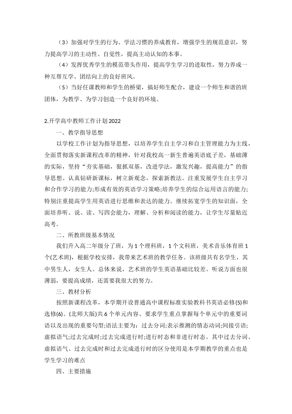 开学高中教师工作计划2022年10篇.docx_第2页
