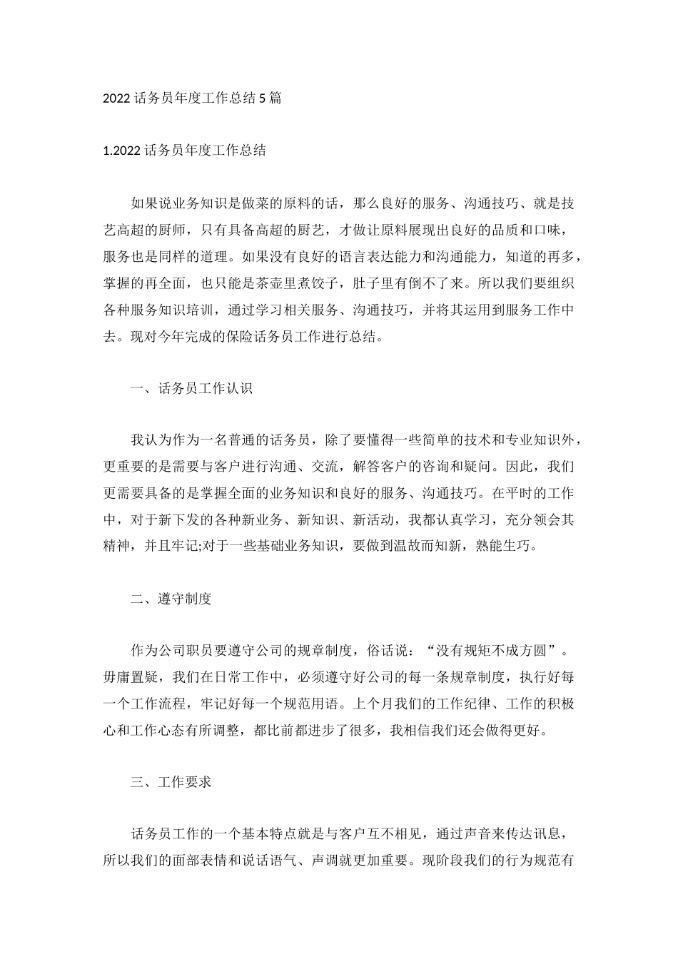 2022话务员年度工作总结5篇.docx_第1页