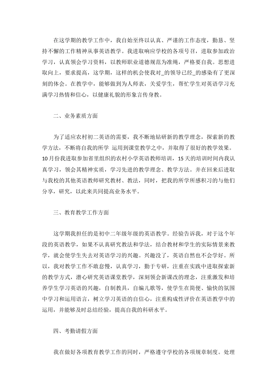 2022教师个人年度工作总结范文5篇.docx_第3页