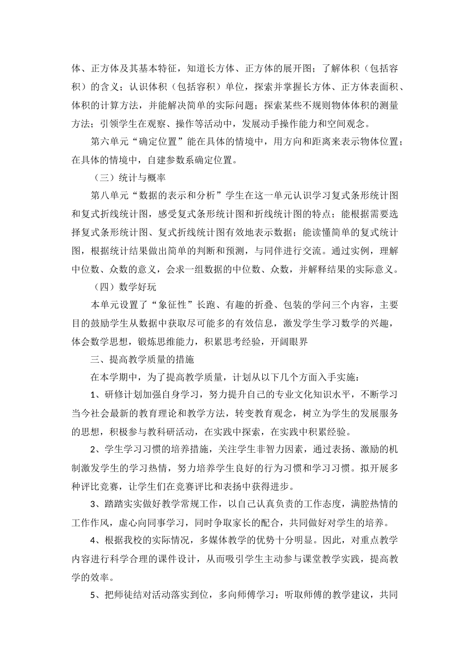 五年级数学教师个人计划5篇.docx_第2页