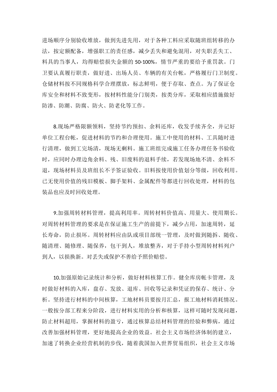 2022年材料员个人工作总结范文5篇.docx_第3页