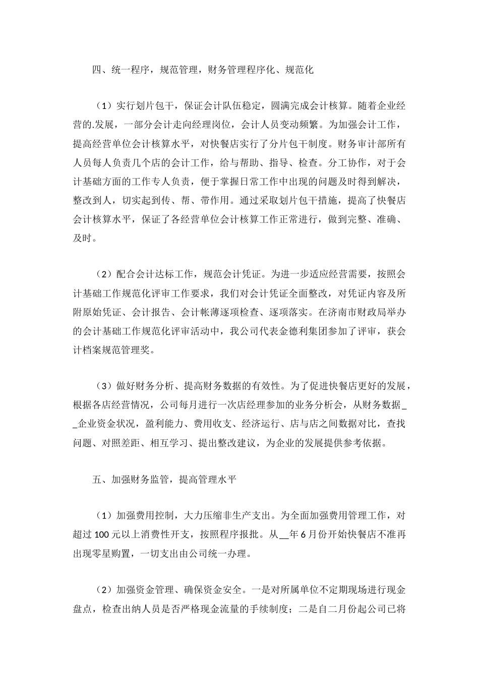 2022财务人员年度工作总结(5篇).docx_第3页