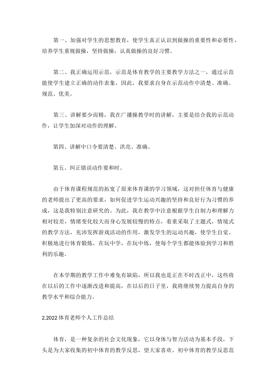 2022体育老师个人工作总结5篇.docx_第2页