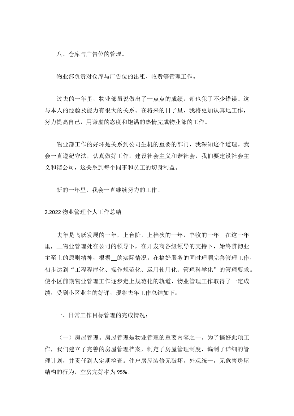 2022物业管理个人工作总结(5篇).docx_第3页