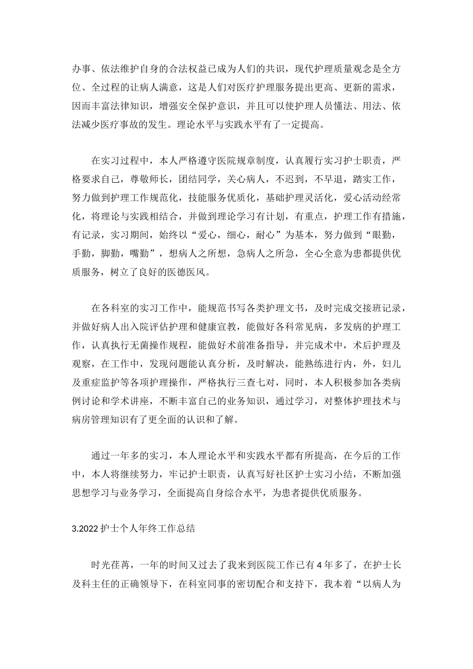 2022护士个人年终工作总结5篇.docx_第3页