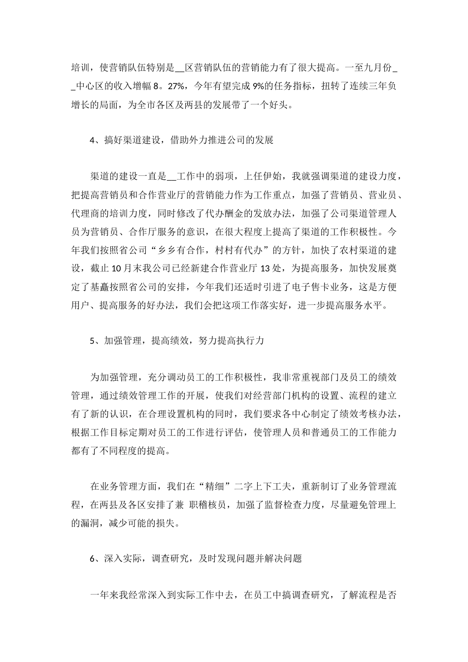 2022技术员年度工作总结范文5篇.docx_第3页
