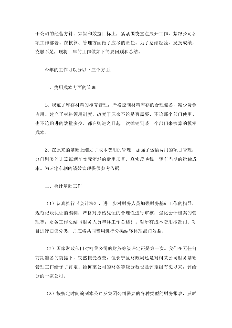 2022年财务个人年终总结范文5篇.docx_第3页
