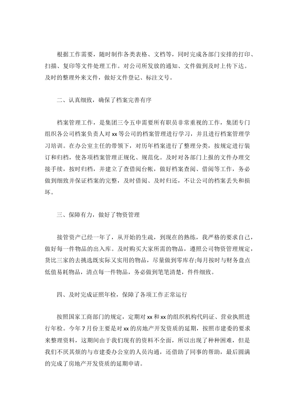 公司行政文员工作总结（5篇）.docx_第3页