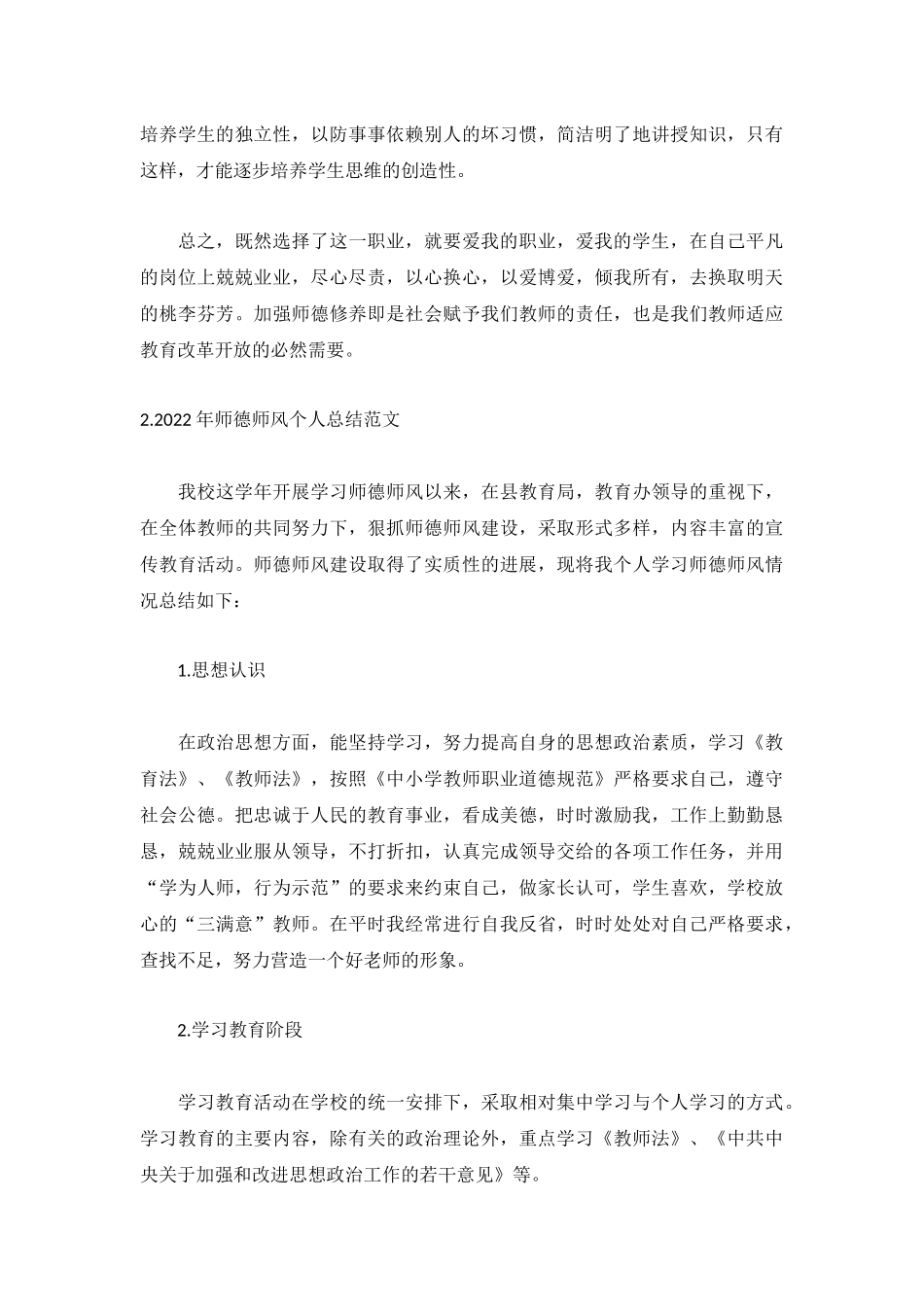 2022年师德师风个人总结范文5篇.docx_第2页