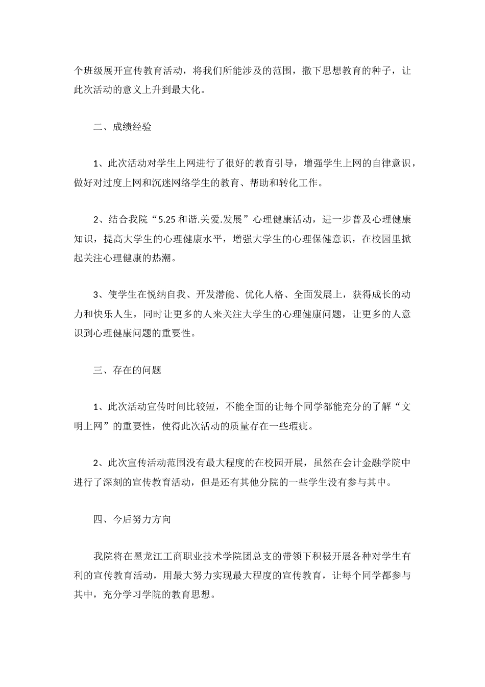 2022网络文明传播活动总结5篇.docx_第3页