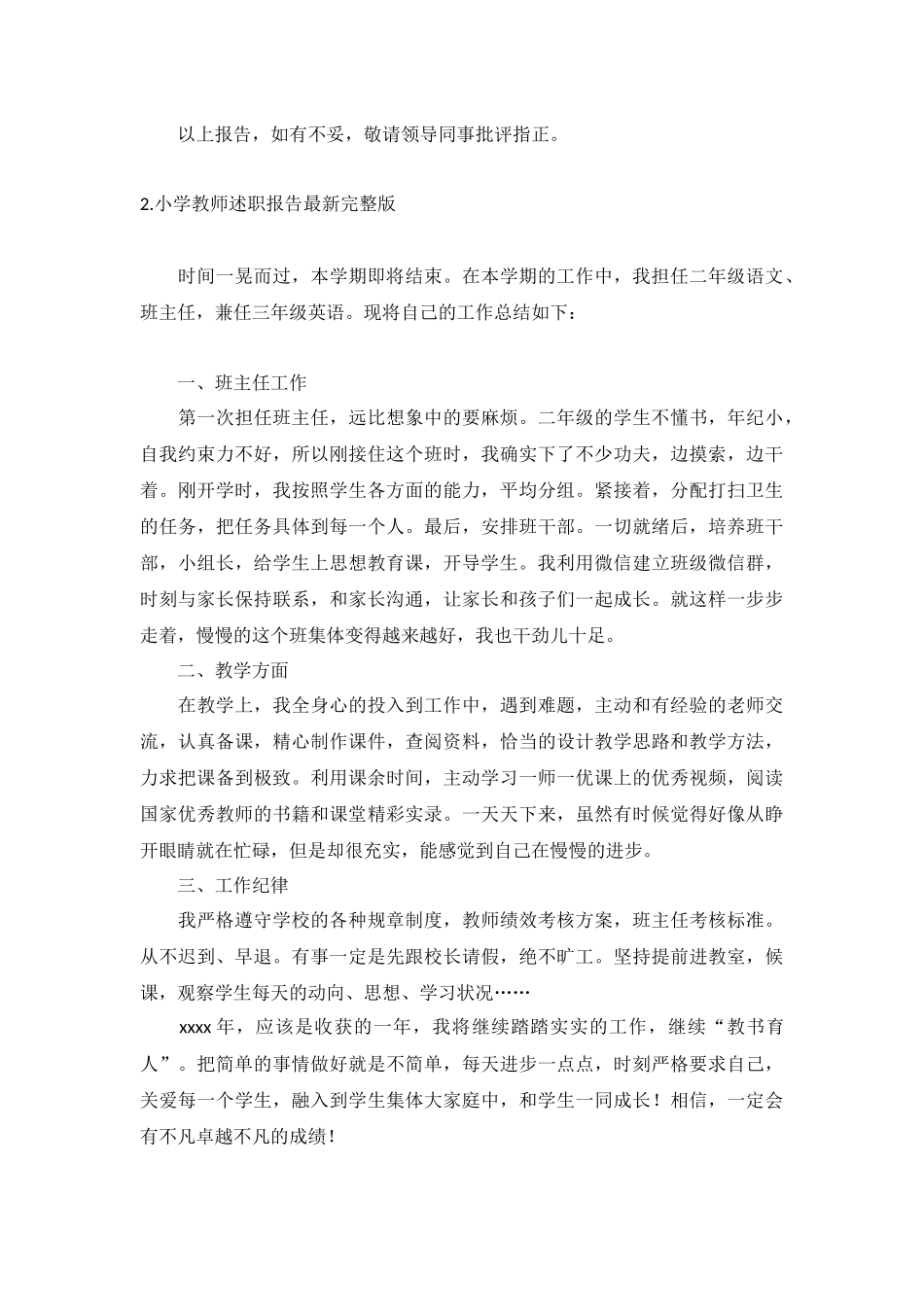 小学教师述职报告最新完整版10篇.docx_第2页