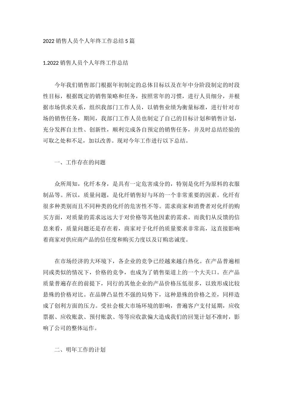 2022销售人员个人年终工作总结5篇.docx_第1页