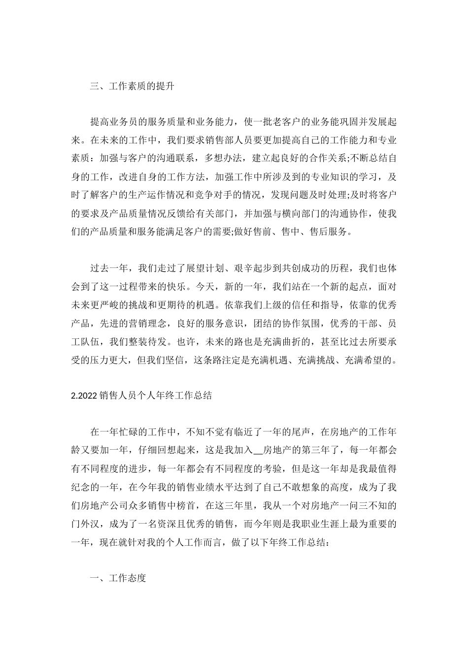 2022销售人员个人年终工作总结5篇.docx_第3页