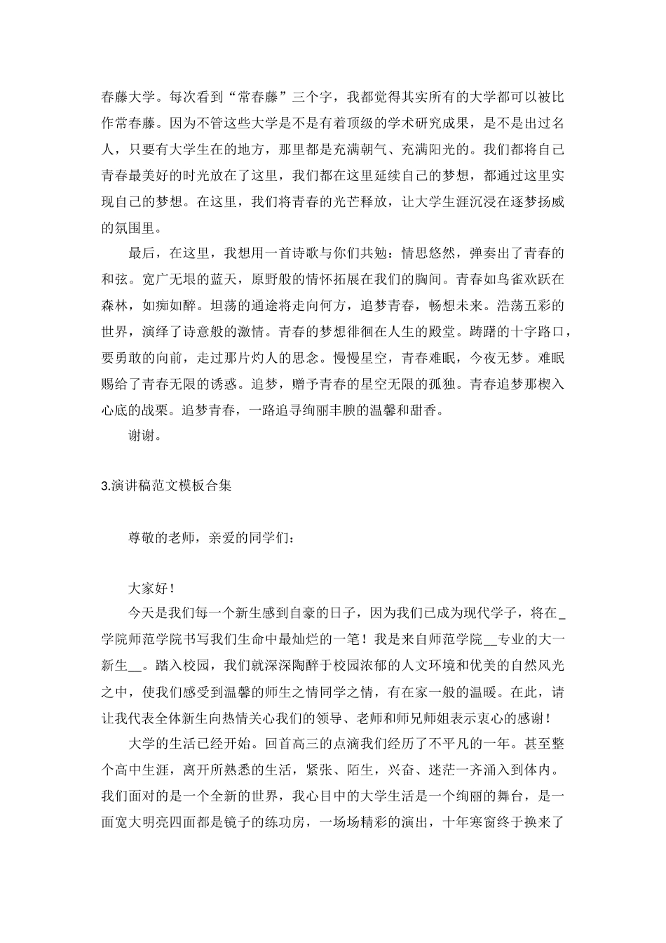 演讲稿范文模板合集【10篇】.docx_第2页