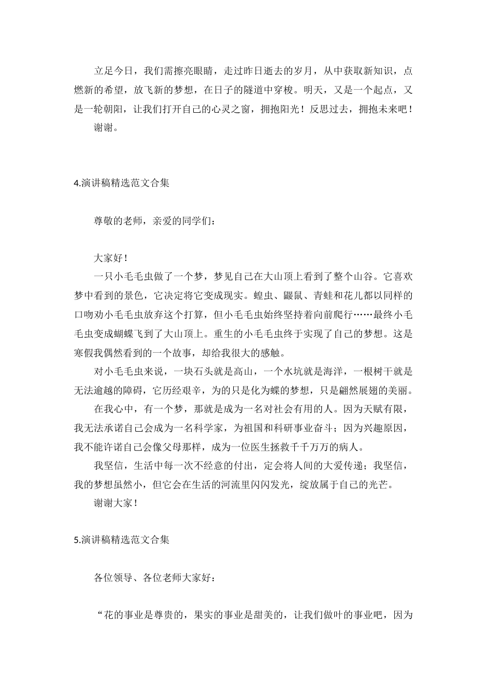 演讲稿精选范文合集【10篇】.docx_第3页