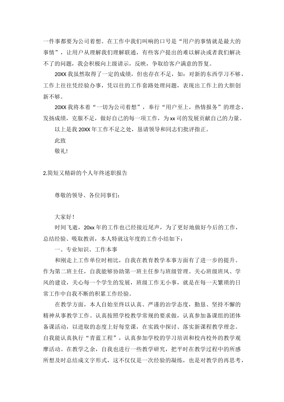 简短又精辟的个人年终述职报告（实用范文）.docx_第2页