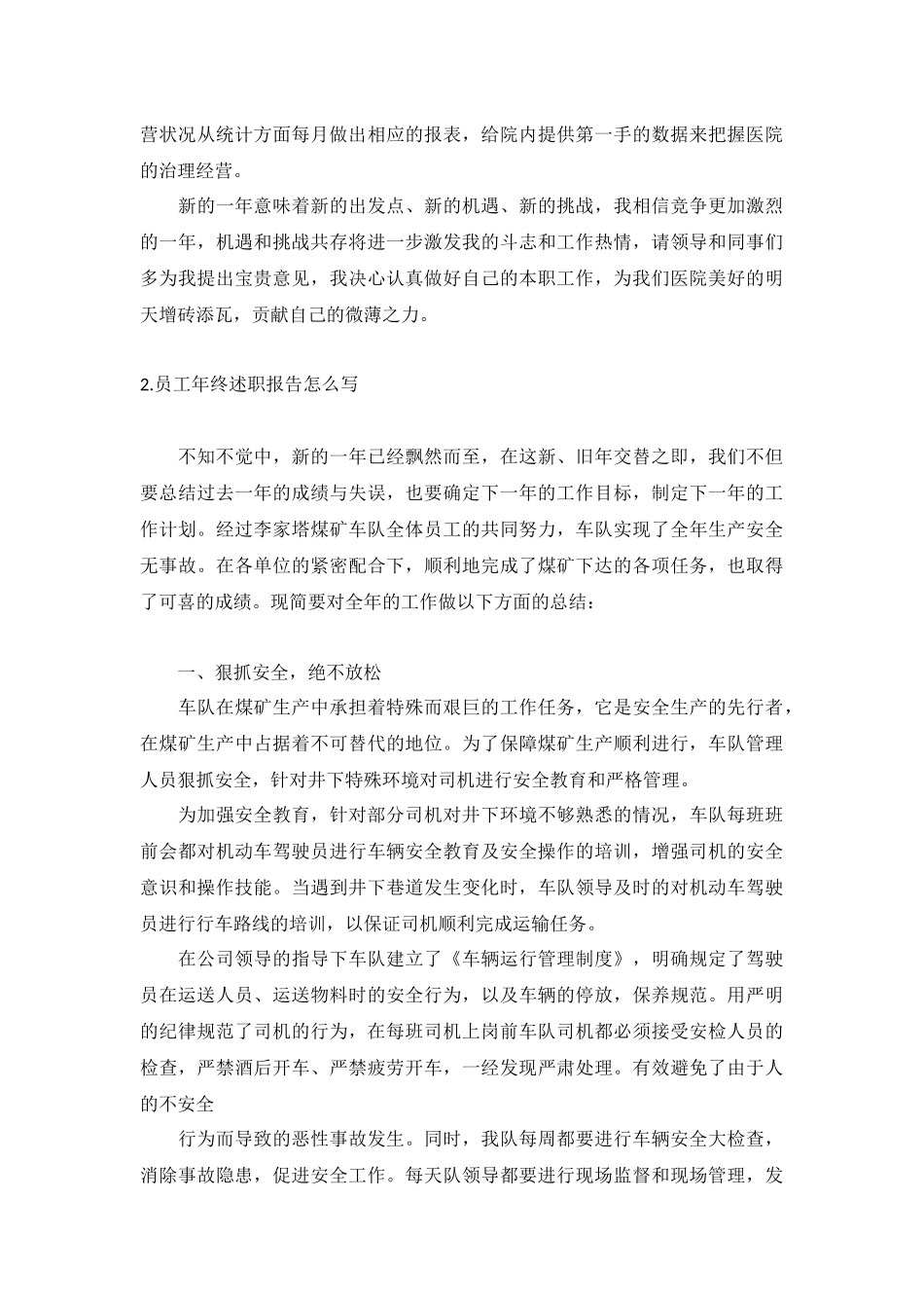 员工年终述职报告怎么写（10篇）.docx_第3页