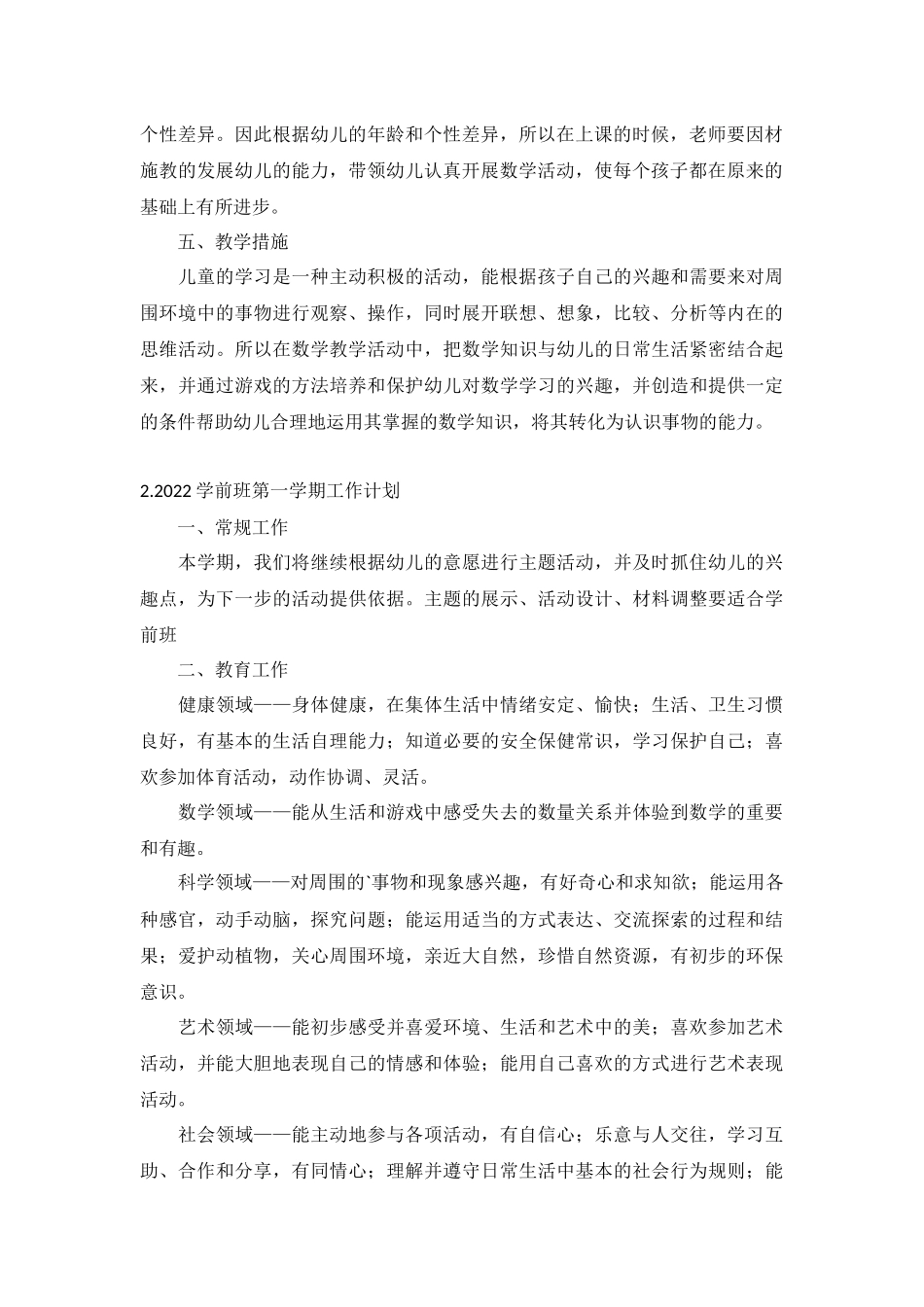 2022学前班第一学期工作计划5篇.docx_第2页