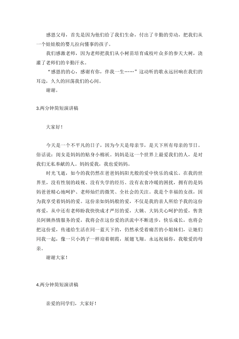 两分钟简短演讲稿【10篇】.docx_第2页