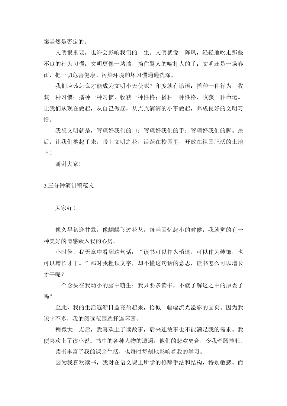 三分钟演讲稿格式及范文【10篇】.docx_第2页