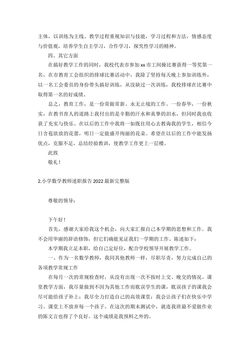 小学数学教师述职报告2022最新完整版10篇.docx_第2页