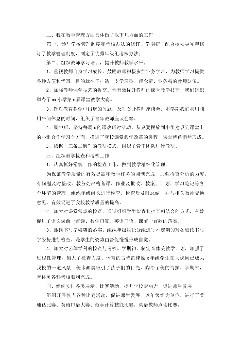 小学数学教师述职报告2022最新完整版10篇.docx_第3页