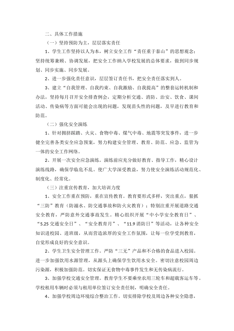二年级安全工作计划报告范文5篇.docx_第3页