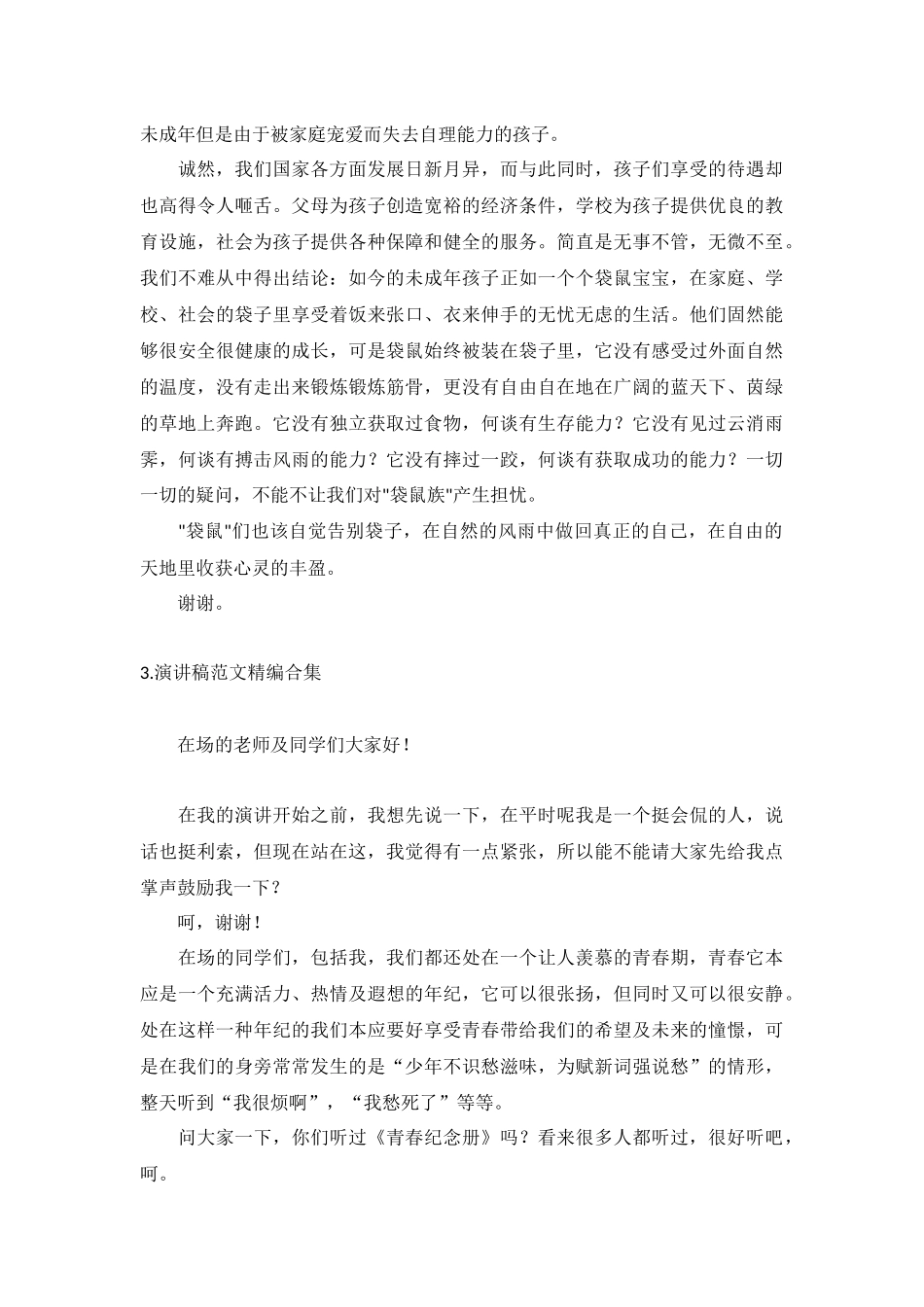 演讲稿范文精编合集【10篇】.docx_第2页