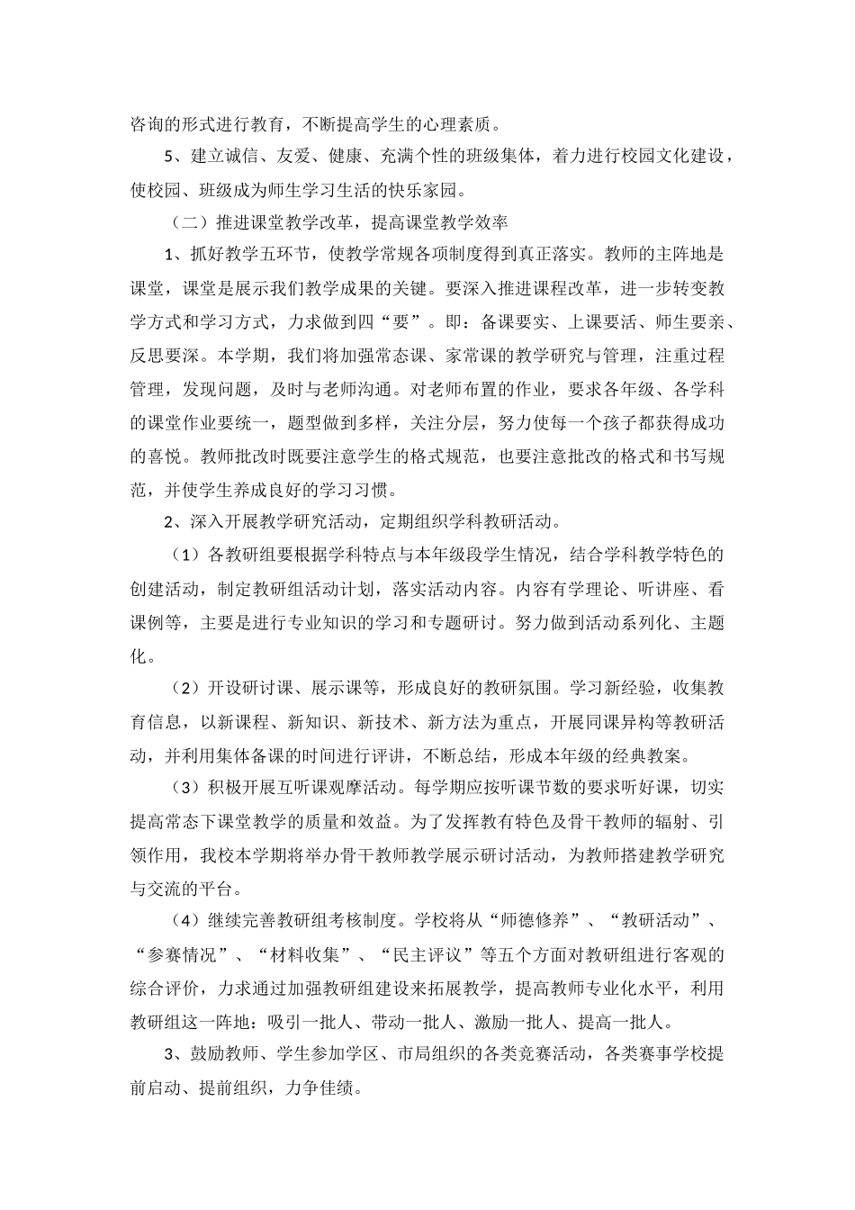 教师个人教育教学工作计划5篇.docx_第2页