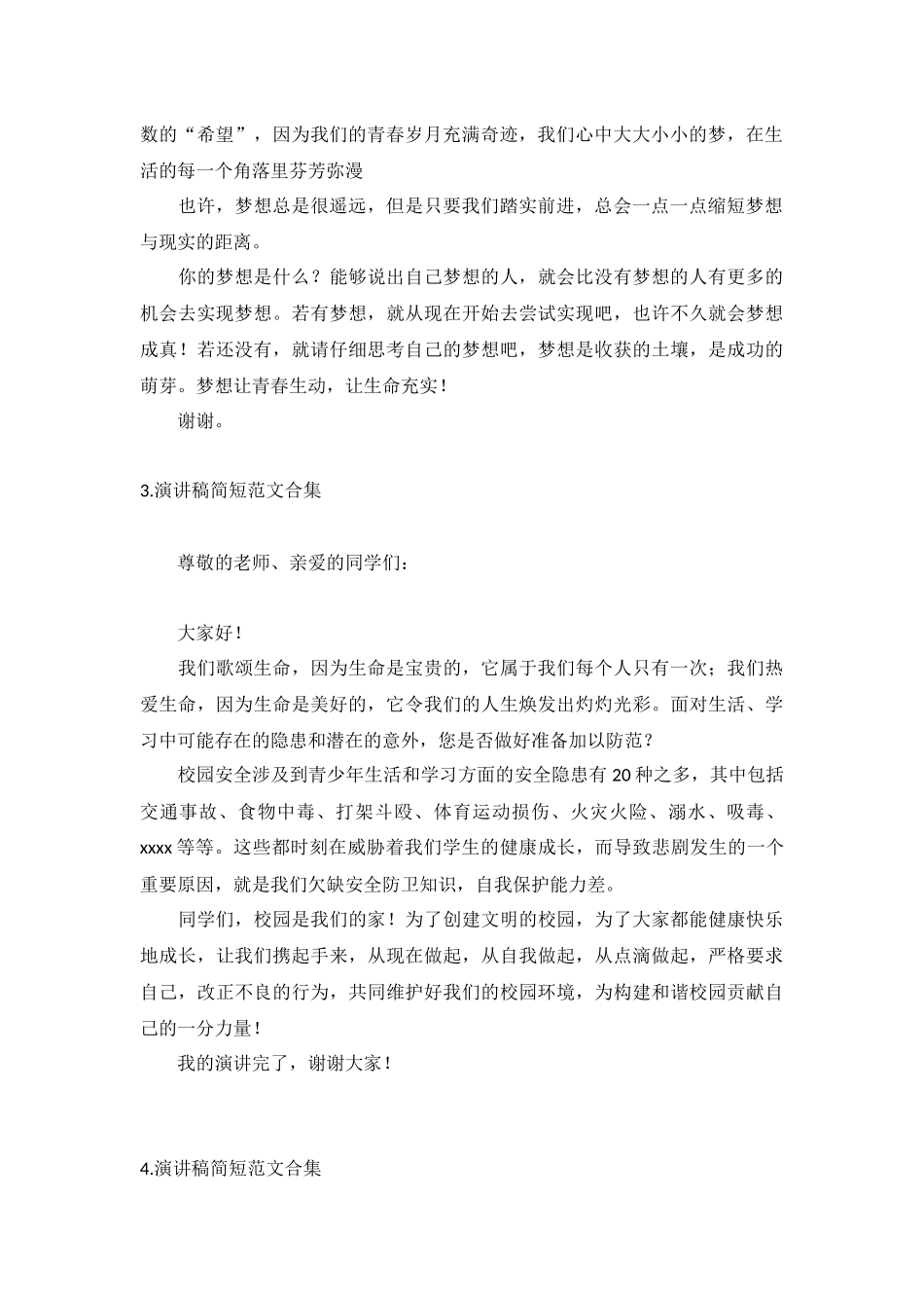 演讲稿简短范文合集【10篇】.docx_第2页