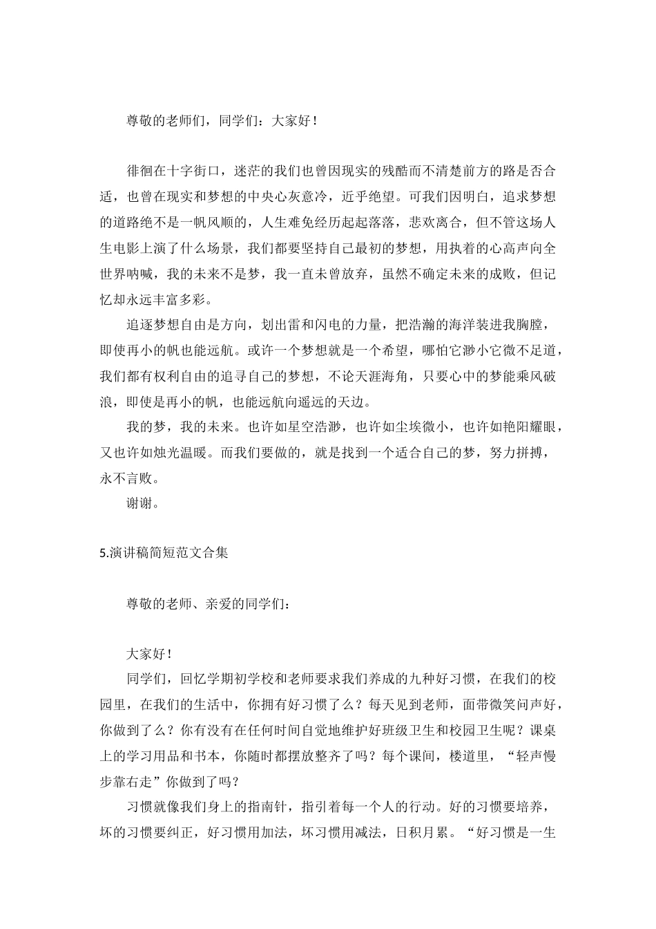 演讲稿简短范文合集【10篇】.docx_第3页