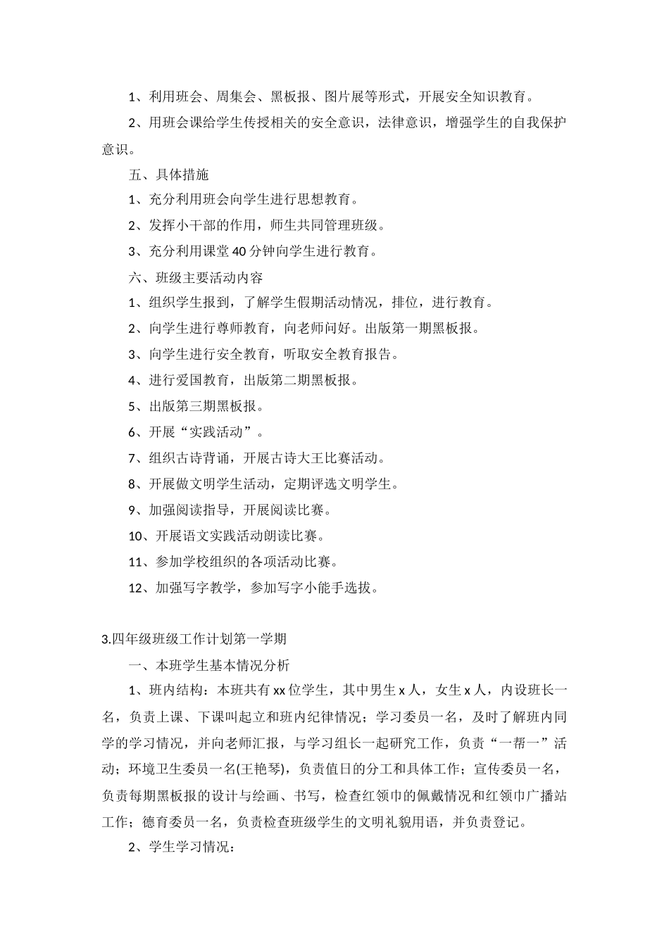 四年级班级工作计划第一学期5篇.docx_第3页