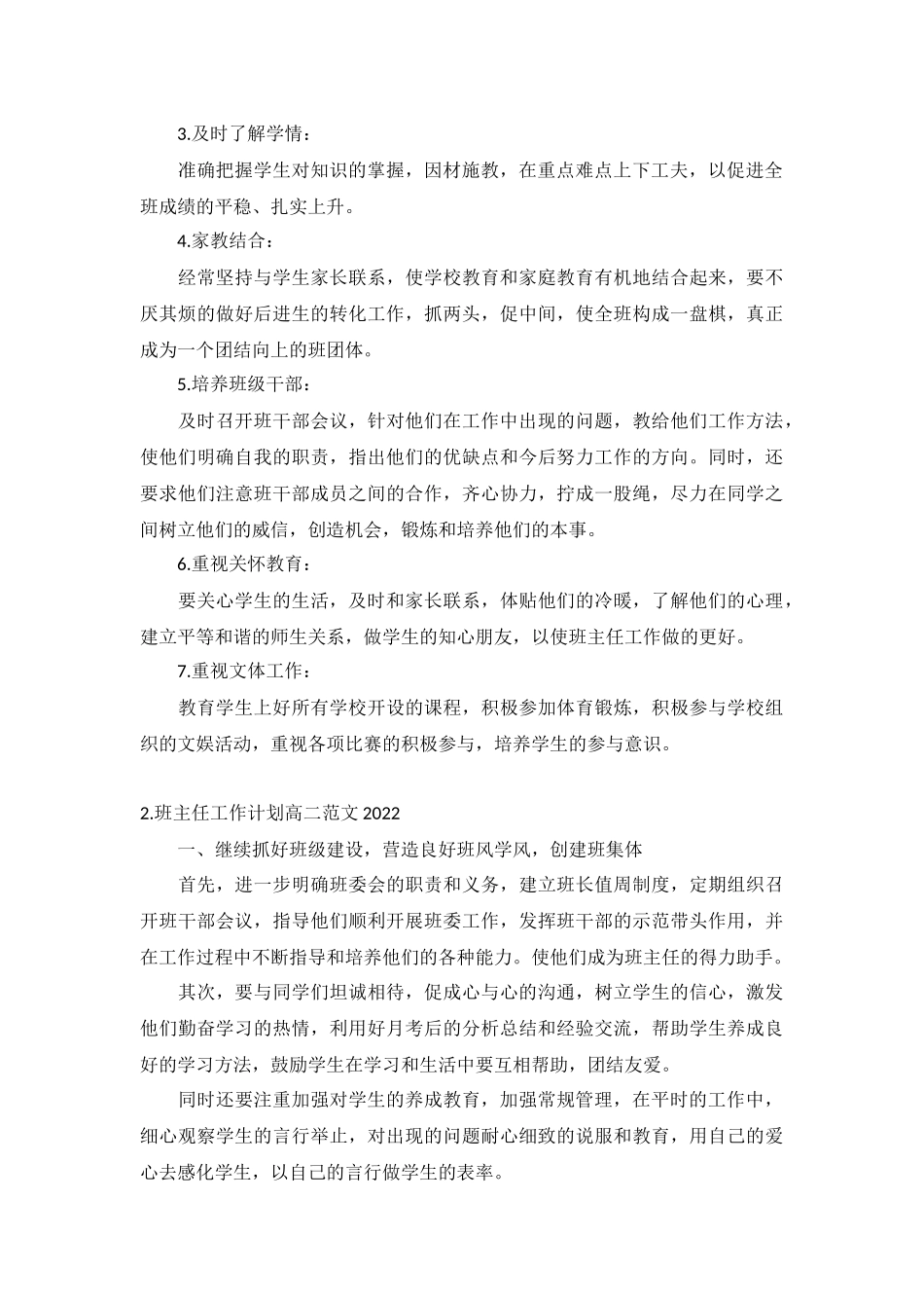 班主任工作计划高二范文2022年10篇.docx_第2页