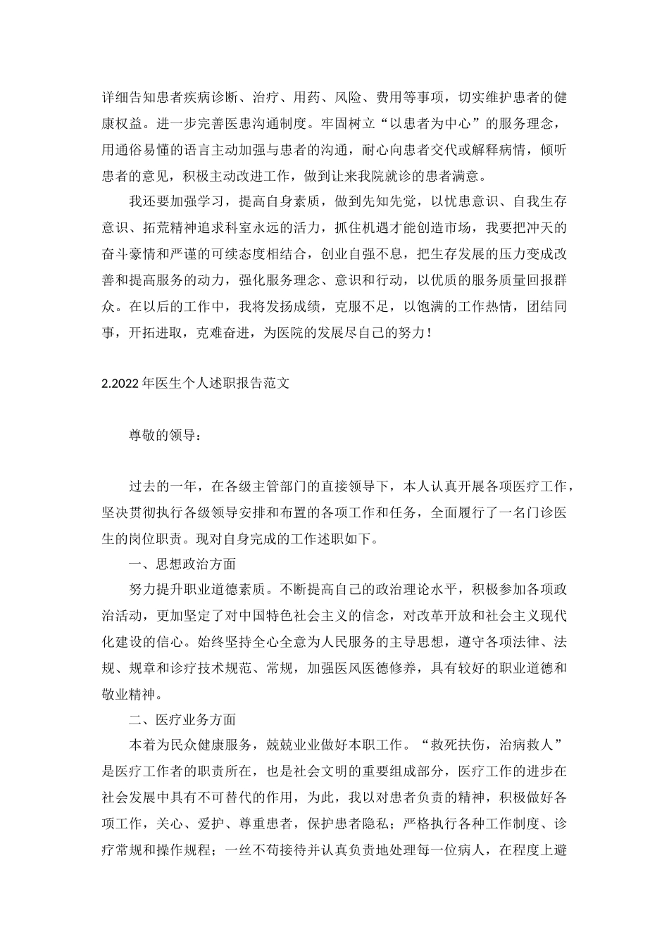 2022年医生个人述职报告范文10篇.docx_第2页