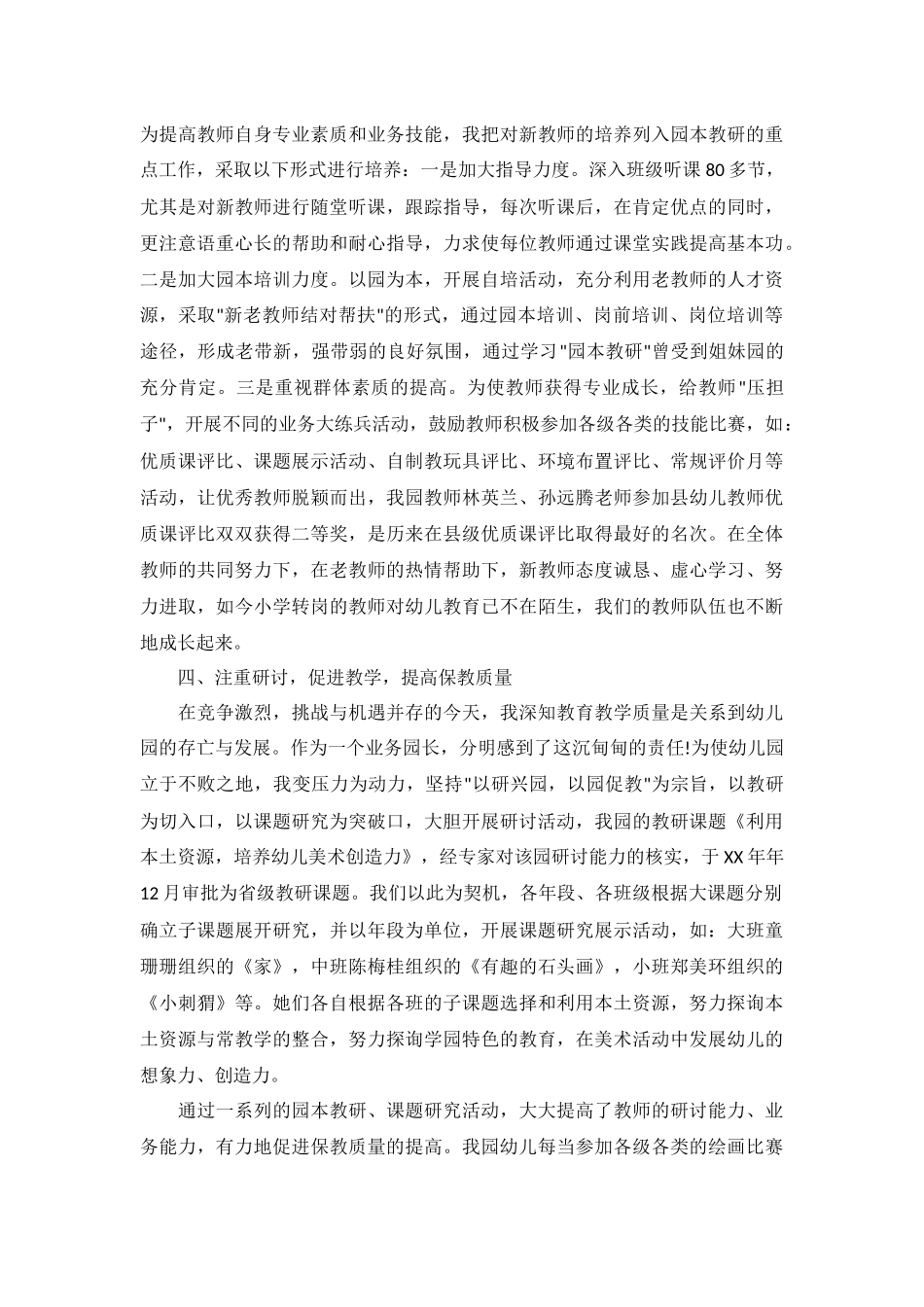 教师年度个人述职报告2022（10篇）.docx_第2页