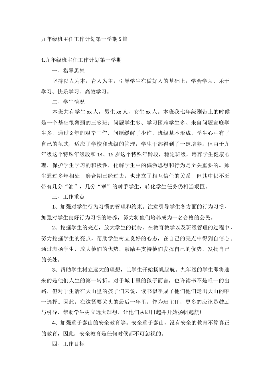 九年级班主任工作计划第一学期5篇.docx_第1页