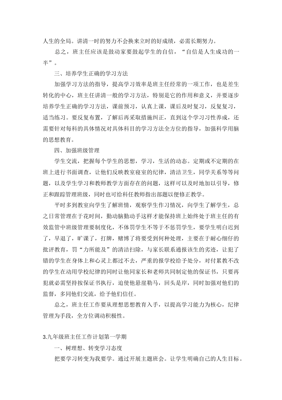 九年级班主任工作计划第一学期5篇.docx_第3页